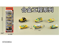 ST333854 - 6只条装1:64合金工程车（6只混装）