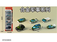 ST333855 - 6只条装1:64合金军事车（6只混装）