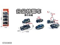 ST333859 - 4只条装1:55合金滑行警察车（6只混装）
