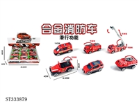 ST333879 - 12只展示盒1:55合金滑行消防车（6只混装）