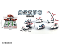 ST333880 - 12只展示盒1:55合金滑行救护车（6只混装）