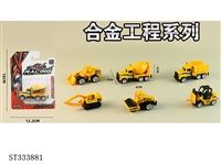 ST333881 - 单只吸版1:64合金滑行工程车（6只混装）