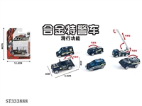 ST333888 - 单只吸版1:55合金滑行警察车（6只混装）