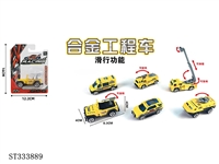 ST333889 - 单只吸版1:55合金滑行工程车（6只混装）
