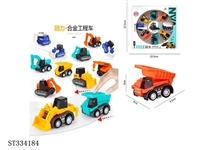 ST334184 - 8只装多款合金工程车 回力 喷漆 不带配件【中文包装】