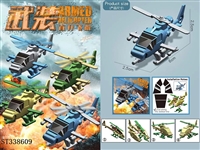 ST338609 - 武装直升飞机