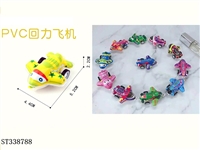 ST338788 - 赠品PVC回力飞机