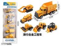 ST339139 - 滑行仿真工程合金车模